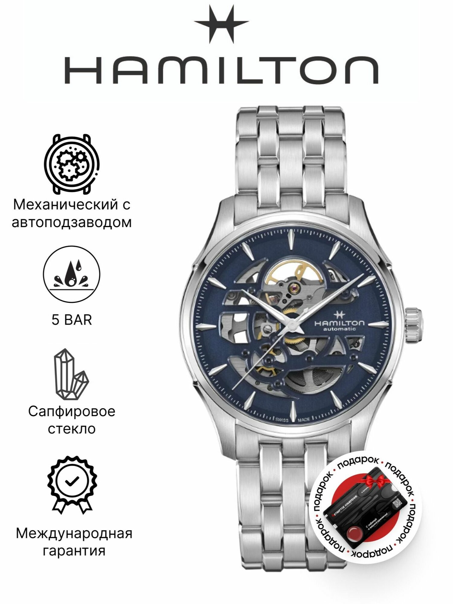 Наручные часы Hamilton 