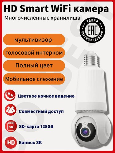 Изображение товара Интеллектуальное освещение с Wi-Fi камерой, панорамный обзор на 360 градусов без слепых зон, full HD，