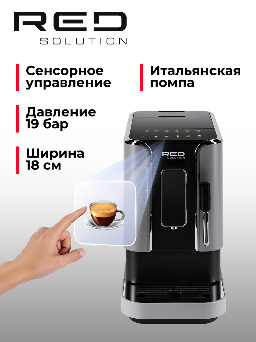 Кофемашина RED SOLUTION Indi RCM-1540, Сенсорное управление, Цветной дисплей, Черный/металл