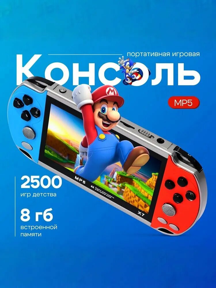 X7 4,3-дюймовая портативная игровая консоль, 8 ГБ памяти, 6000 встроенных игр