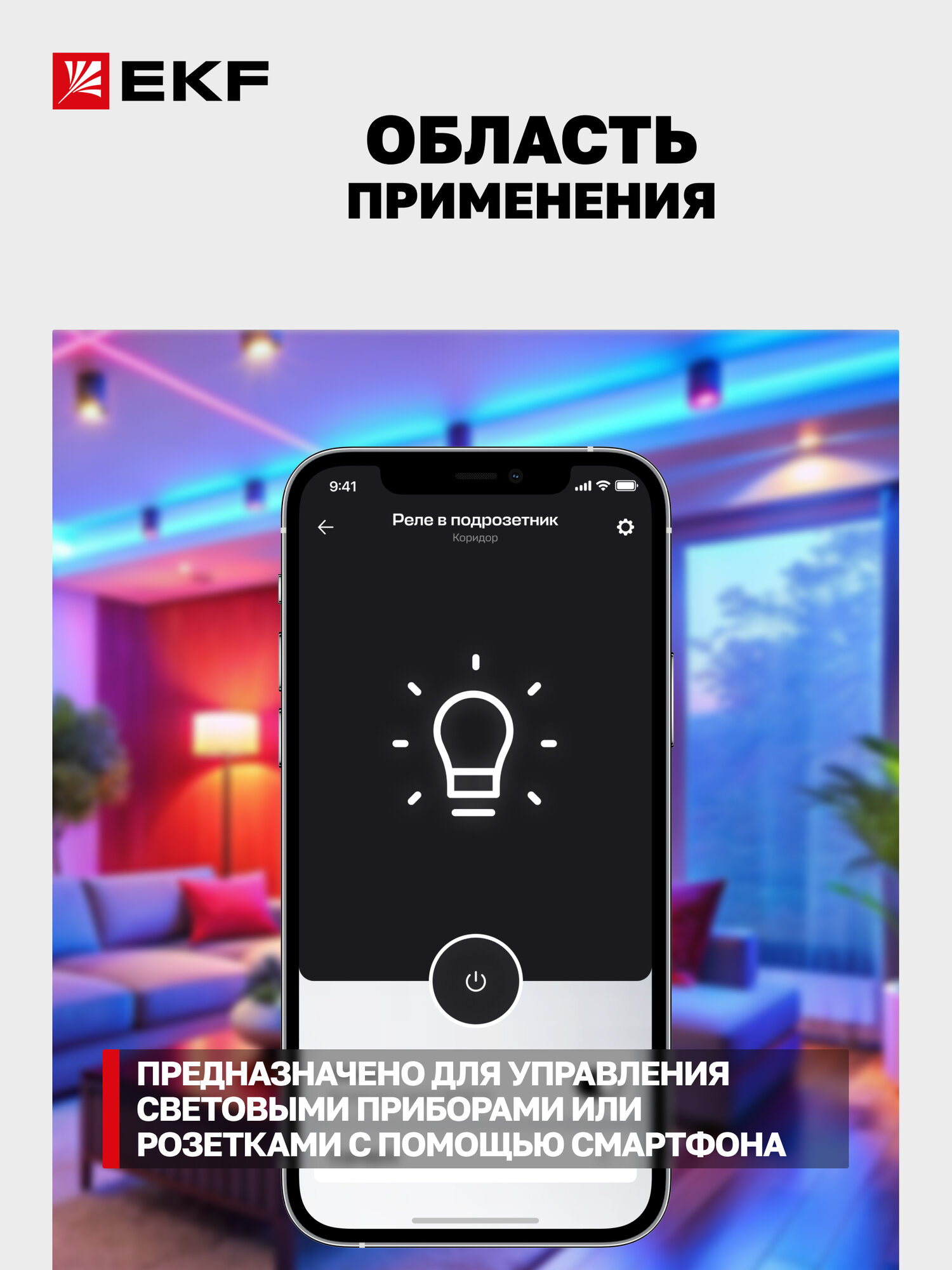 Умное реле в подрозетник EKF Connect 1-канальное, Wi-Fi с Алисой, Марусей и Салютом — фото 1