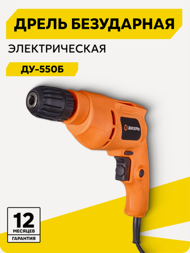 Изображение товара Дрель безударная Вихрь Д-550Б, быстрозажимной 0.8-10 мм, 550 Вт, 3000 об/мин, реверс