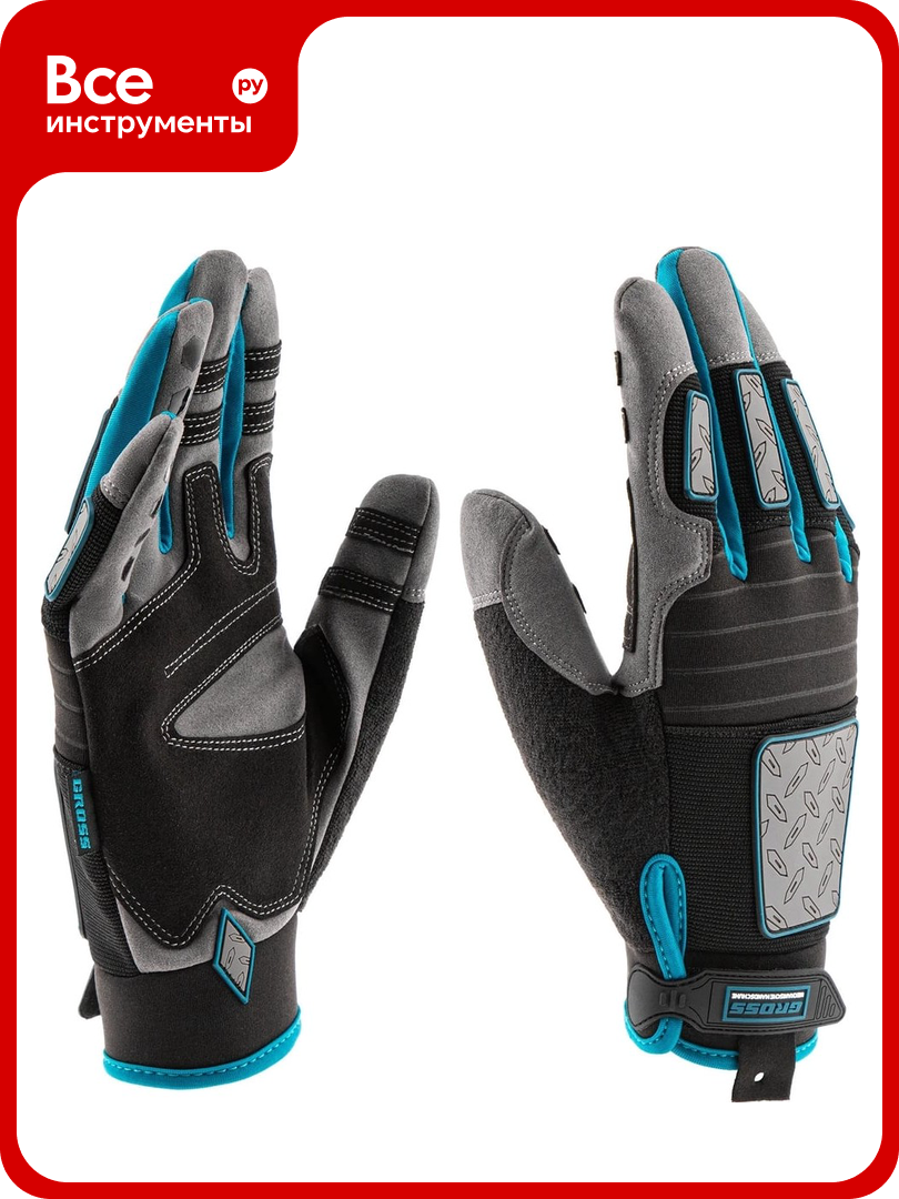 Универсальные усиленные перчатки GROSS с защитными накладками, deluxe, размер l/9 90325