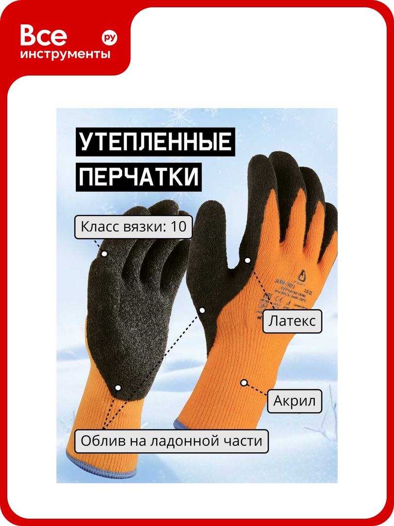 Утепленные акриловые перчатки Jeta Safety с латексным покрытием размер 9/L JLW-301-L