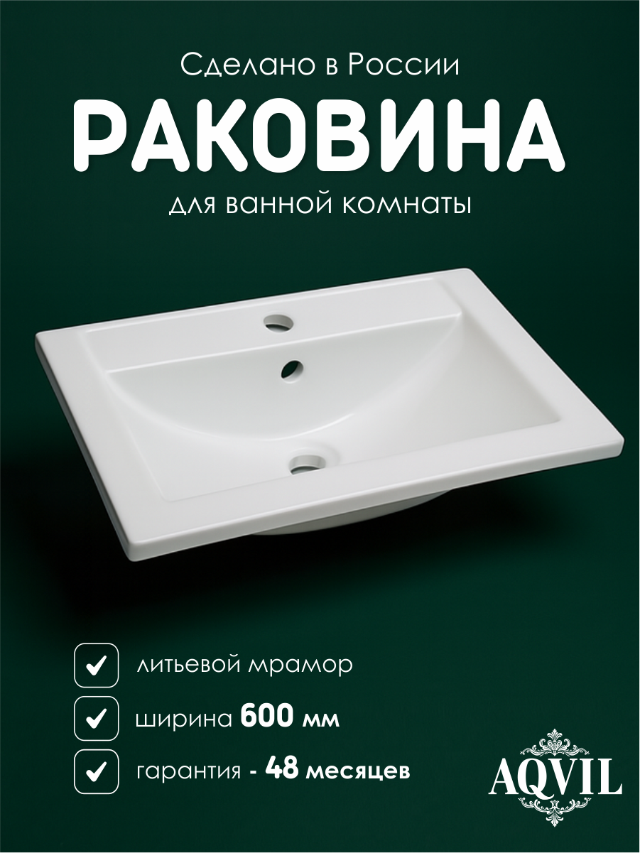 Раковина в ванную накладная прямоугольная/Раковина для ванной Bella 60х40х16 см литьевой мрамор глянцевый блеск