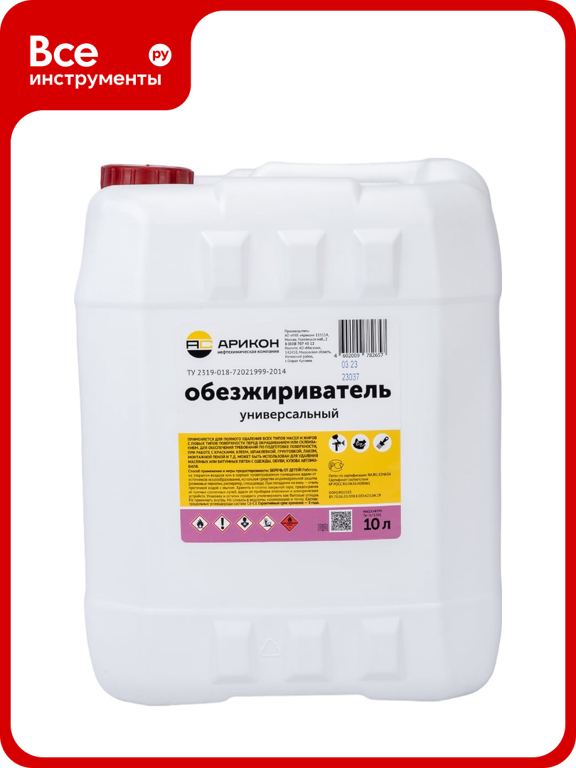 Обезжириватель Арикон OBE10  для кузовного ремонта  в канистре  10л