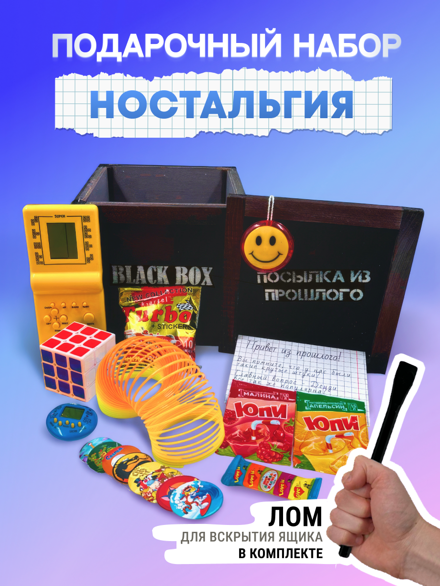 Подарочный набор Black Box "Ностальгия" / Подарок мужчине в деревянном ящике / Мужской бокс