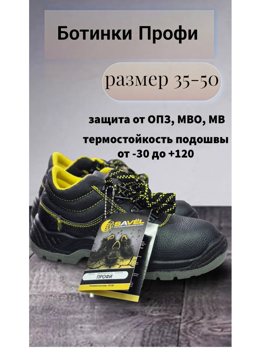 Ботинки Сириус МСК Профи мужские 46 размер защита ОПЗ/МВ/МВО черная/желтая