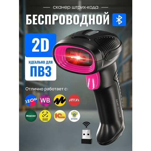 фото Беспроводной 2d сканер штрихкода smart counter для маркировки, егаис, честный знак, атол, меркурий, идеален для пвз