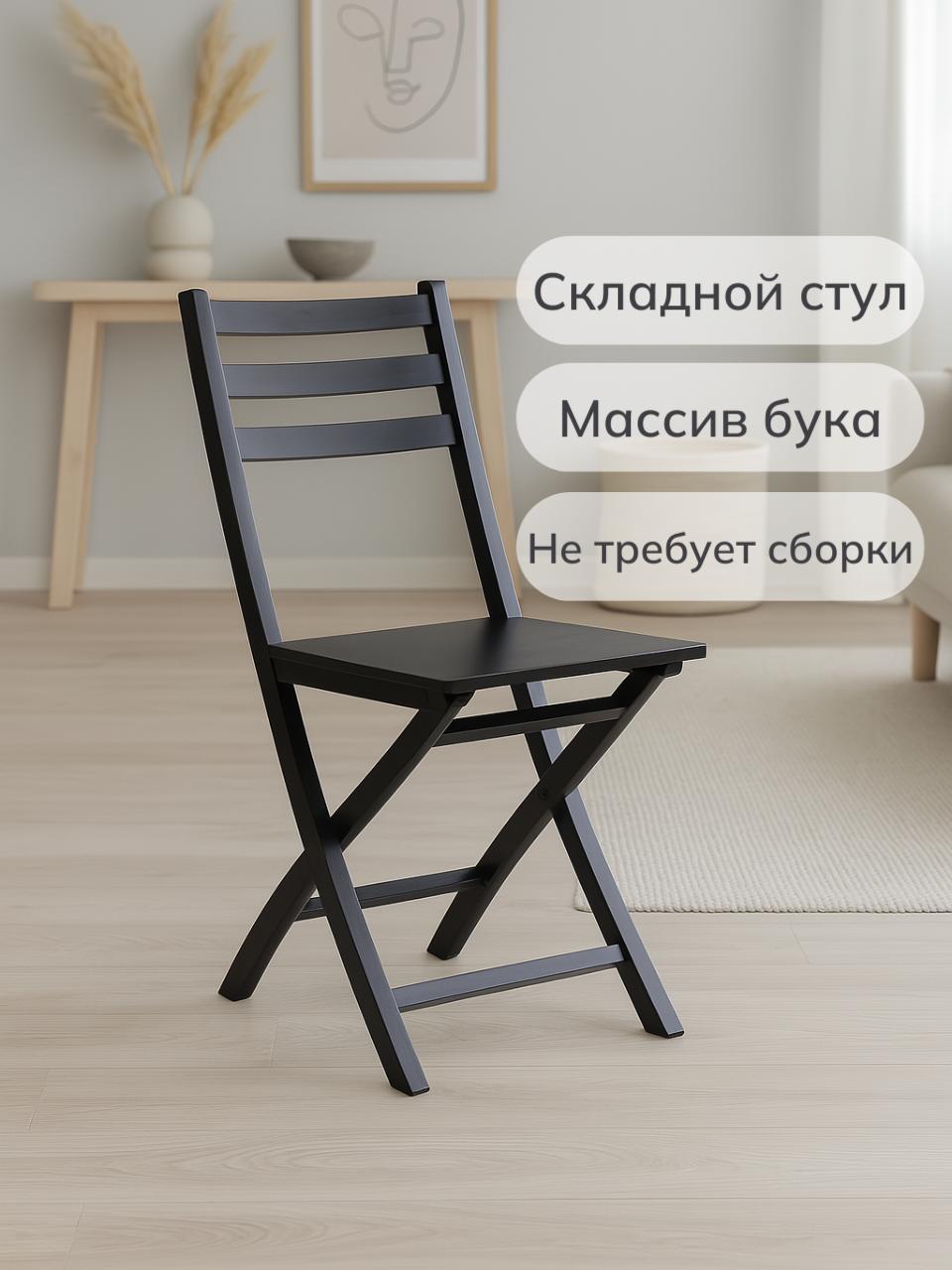 Стул складной хлоя деревянный, кухонный, со спинкой, для дома и дачи, виста