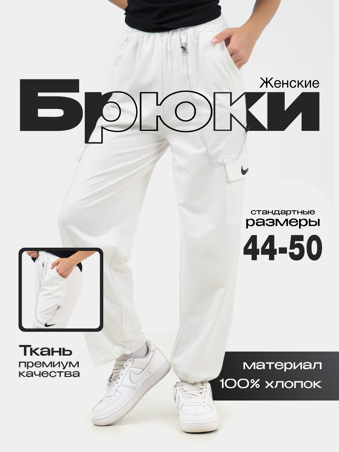 Брюки джоггеры 100см
