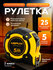 Рулетка MERUM 5м x 25мм, сталь, профессиональная, двойной зацеп
