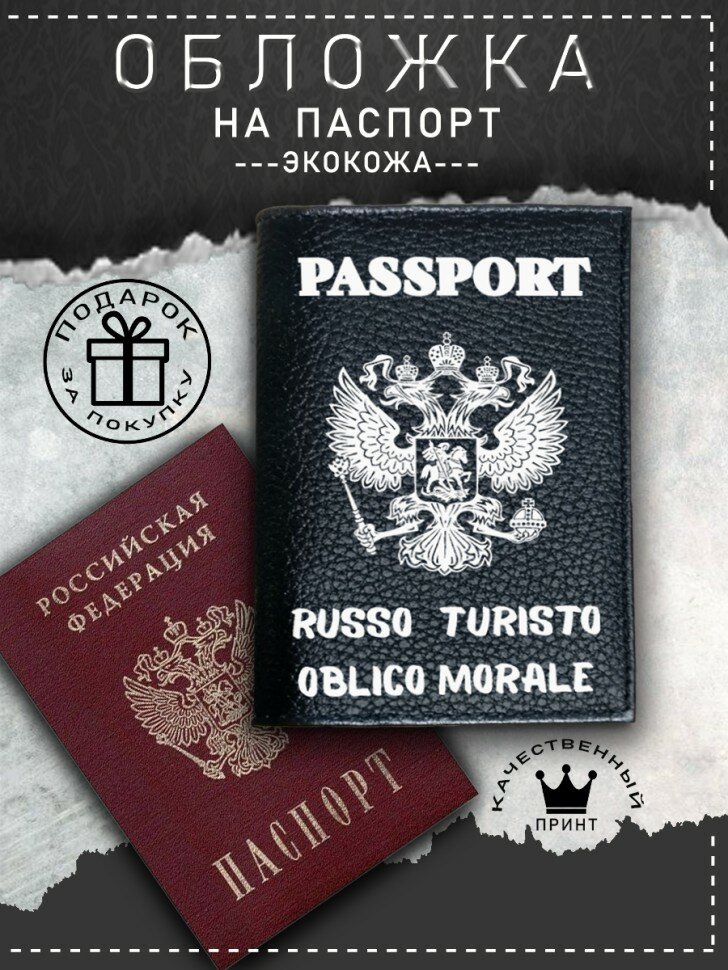 Обложка для паспорта