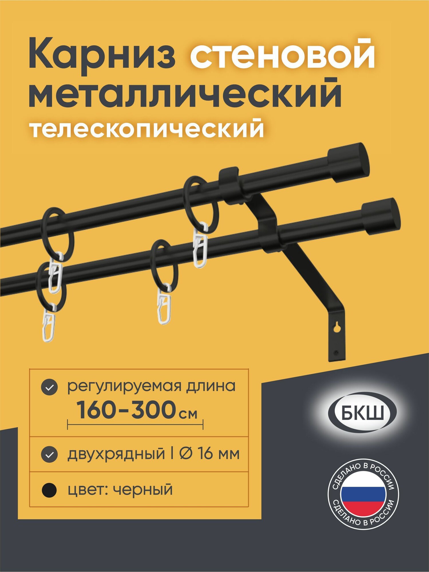 Карниз металлический раздвижной для штор 2 рядный 160-300 см Цилиндр черный. Настенный карниз для окна.
