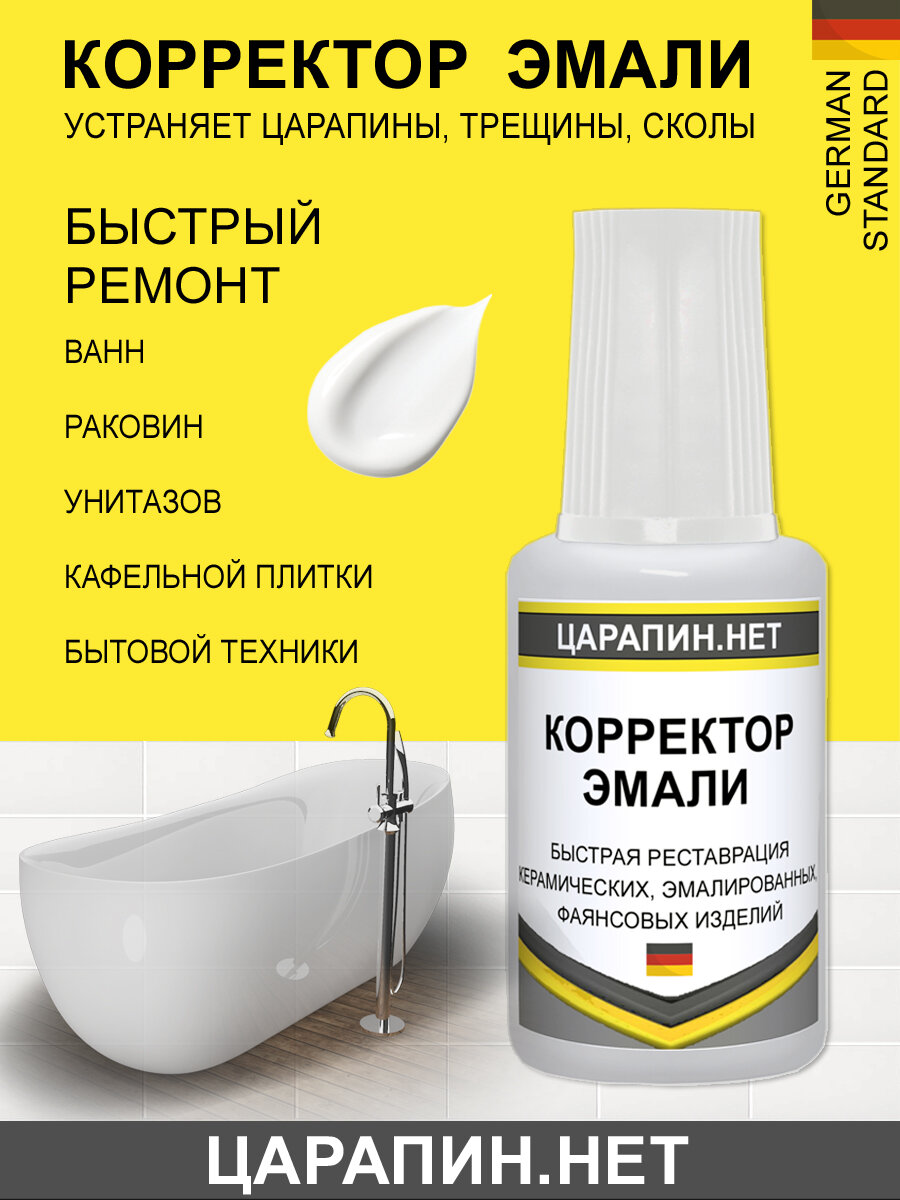 Корректор для восстановления эмали ванны и раковины, флакон с кисточкой 20 мл