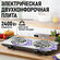 Электроплитка LUMME LU-HP3709A, нержавеющая сталь, мощность 2400В...