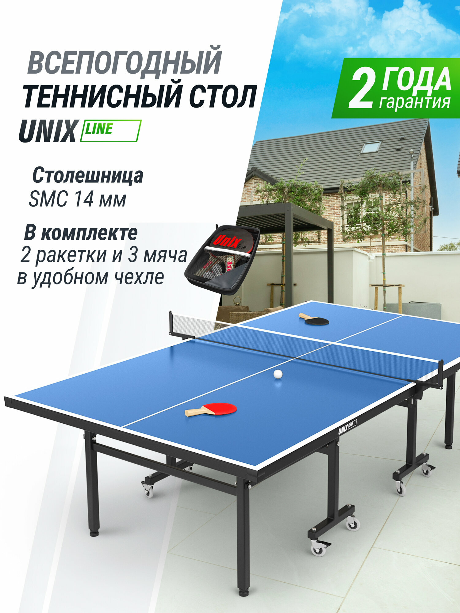 Теннисный стол складной всепогодный уличный UNIX Line outdoor 14 мм SMC (Blue) полупрофессиональный спортивный UNIXLINE
