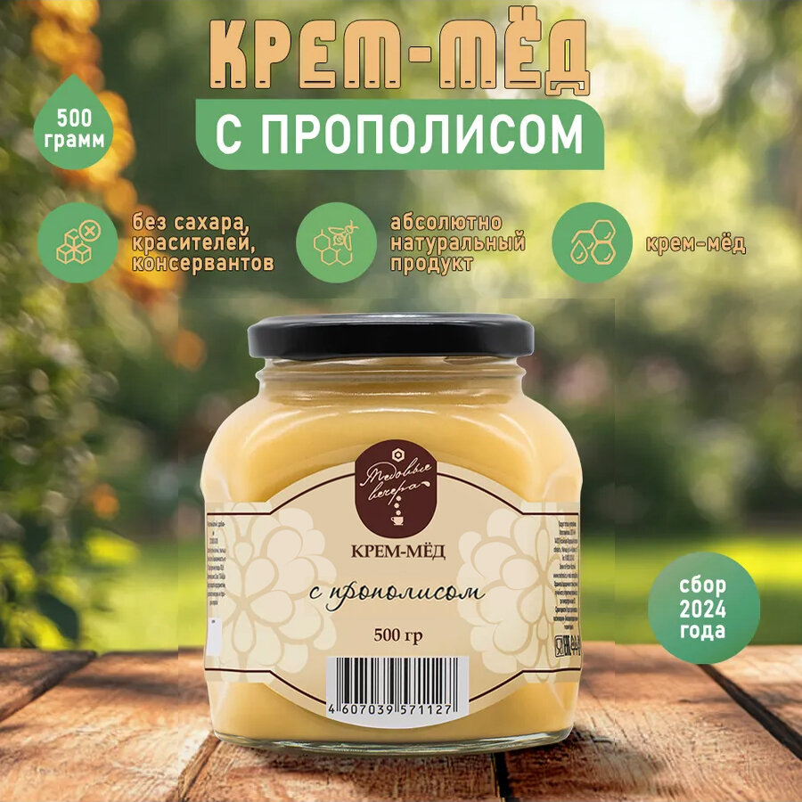 Мёд натуральный с прополисом 500 гр. / Медовые вечера