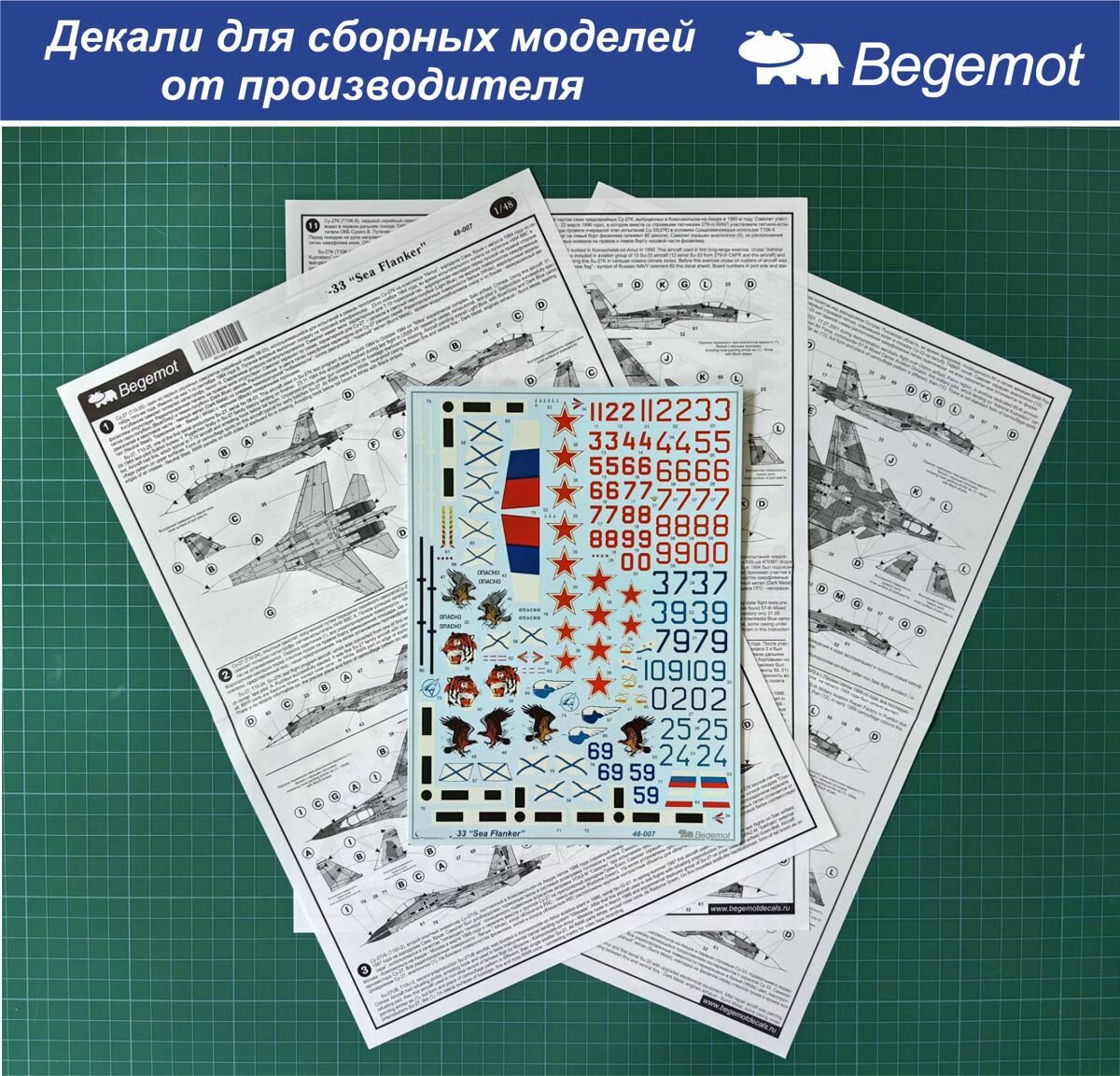 48-007 Деколь (Декаль) для сборной модели "Сухой Су-33" 1/48 (BEGEMOT)