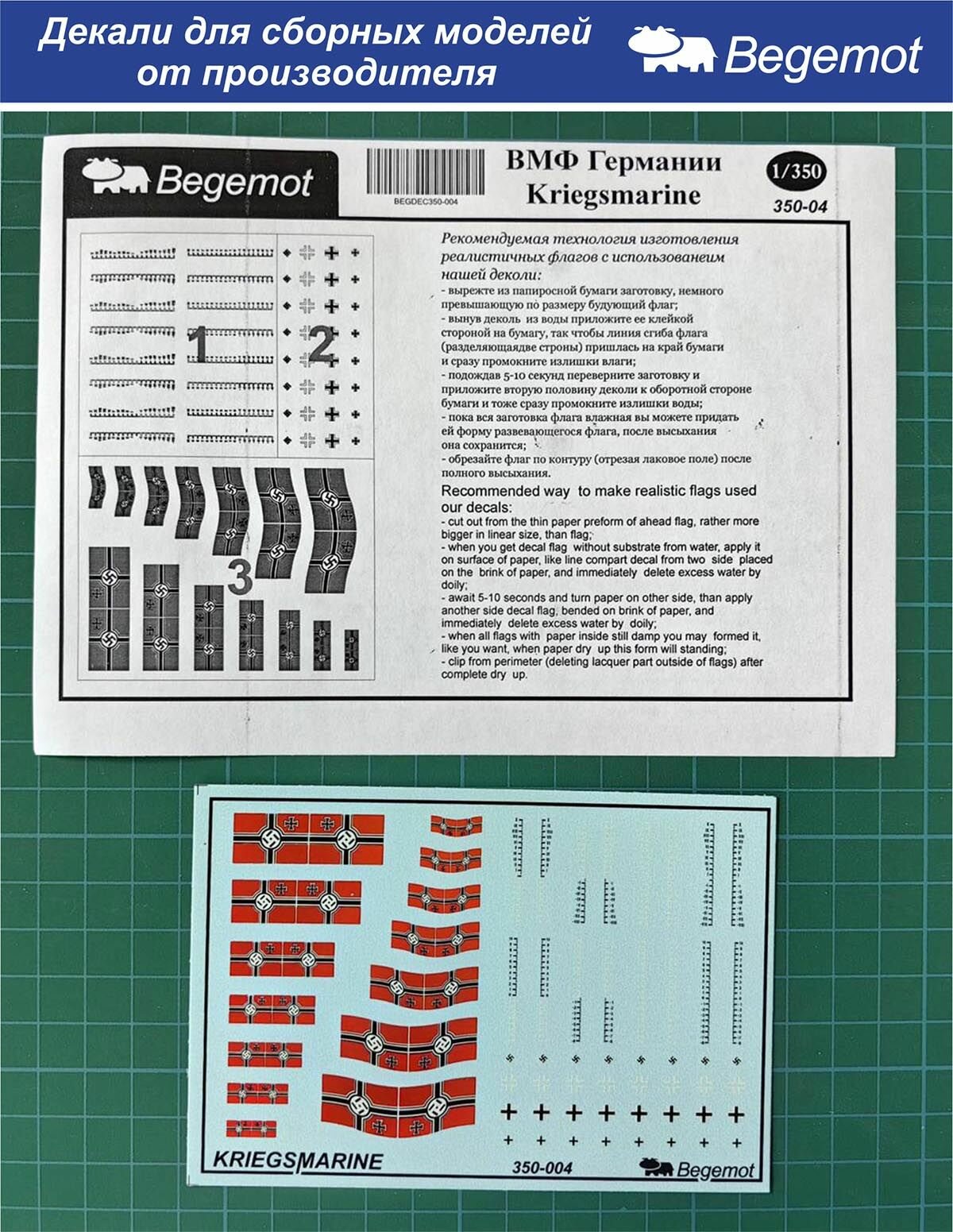 350-004 Деколь (Декаль) Флот Германии (флаги) 1/350 (BEGEMOT)