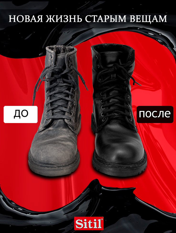 Жидкая краска Sitil, для обуви и одежды, гладкая кожа/искусственная кожа/натуральная кожа/экокожа, чёрная, 100мл. — фото 1