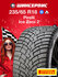 Зимняя шипованная шина Pirelli Ice Zero 2 235/65 R18 110T