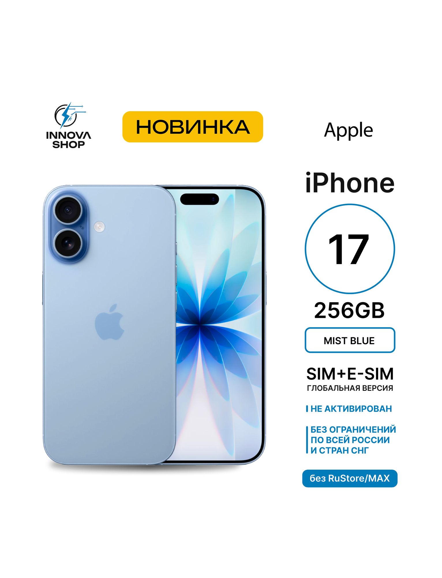 Смартфон Apple iPhone 17 SIM + eSIM 8/256GB Mist Blue (голубой) без RuStore/MAX