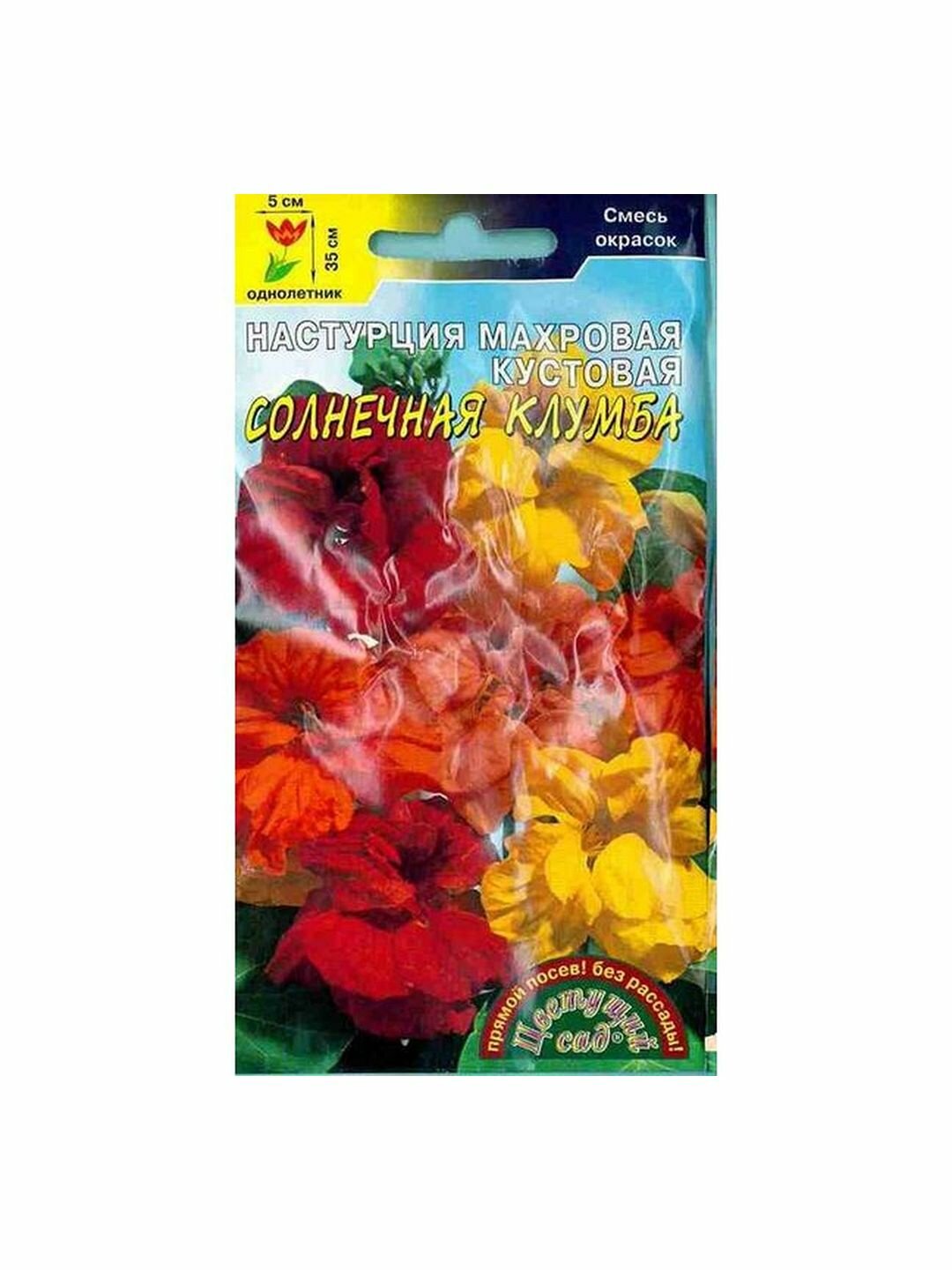 Семена Настурция Солнечная клумба махровая смесь однолетник Цветущий Сад 1 пачка - 1.5г семян