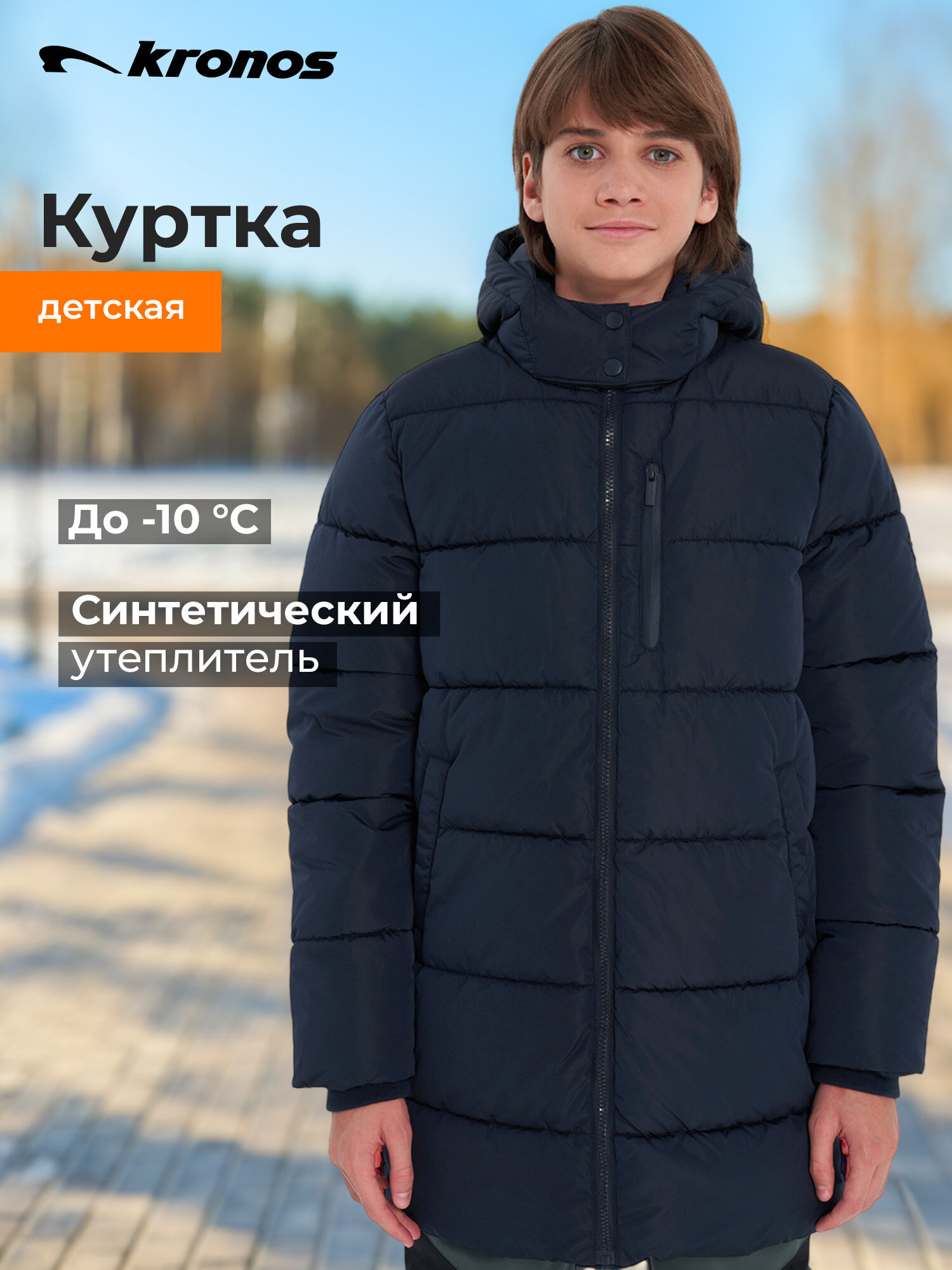 Куртка Kronos Jacket Kynes размер 152 темно-синий