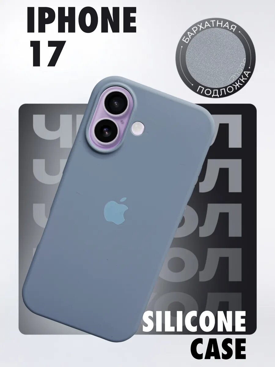 Силиконовый чехол для iPhone 17, разные цвета, стильный и прочный