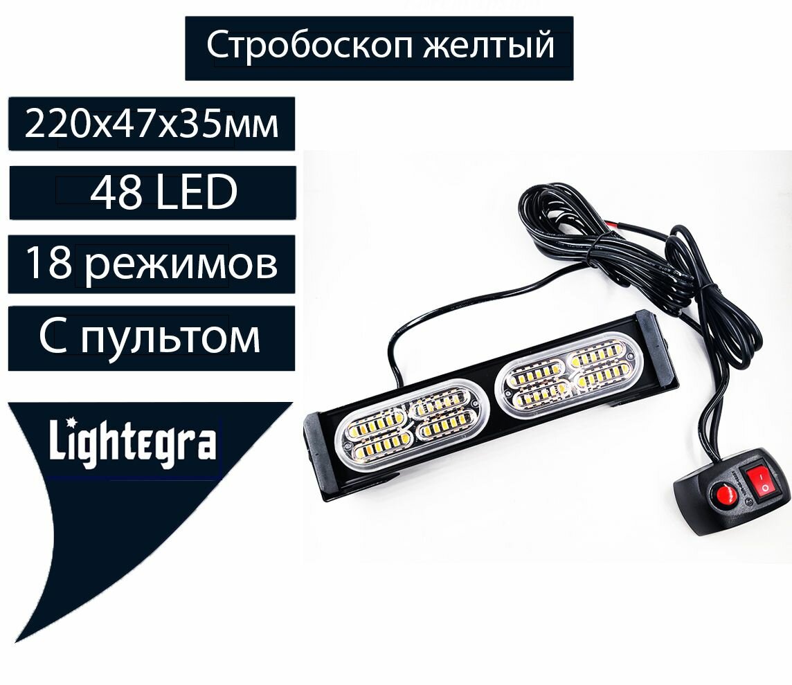 Фонарь маячок проблесковый светодиодный 48 LED Стробоскоп. Желтый 22x47x35 мм 18 режимов с пультом.