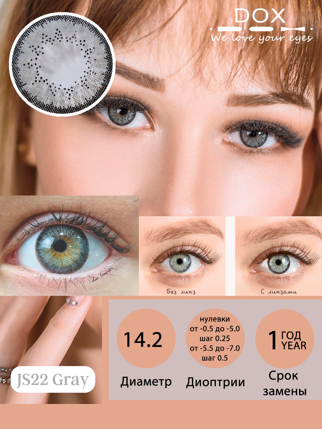 JS22 GRAY -3.75 Контактные линзы для зрения, серые, BC 8.6, DIA14.2, 12 месяцев