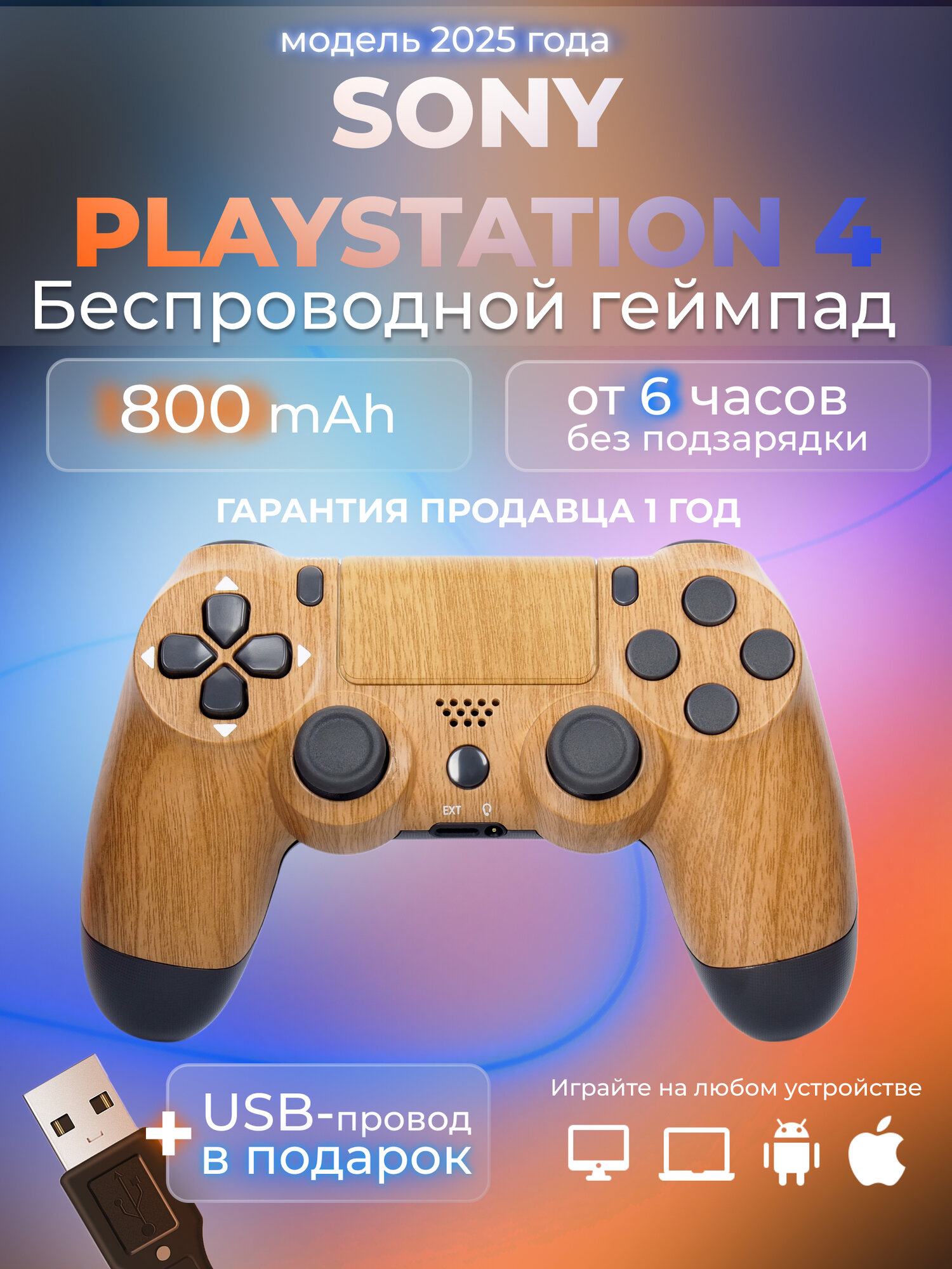 Геймпад для Sony PlayStation 4 беспроводной контроллер PS4 (джойстик)V2 для смартфона и ПК Bluetooth, дерево