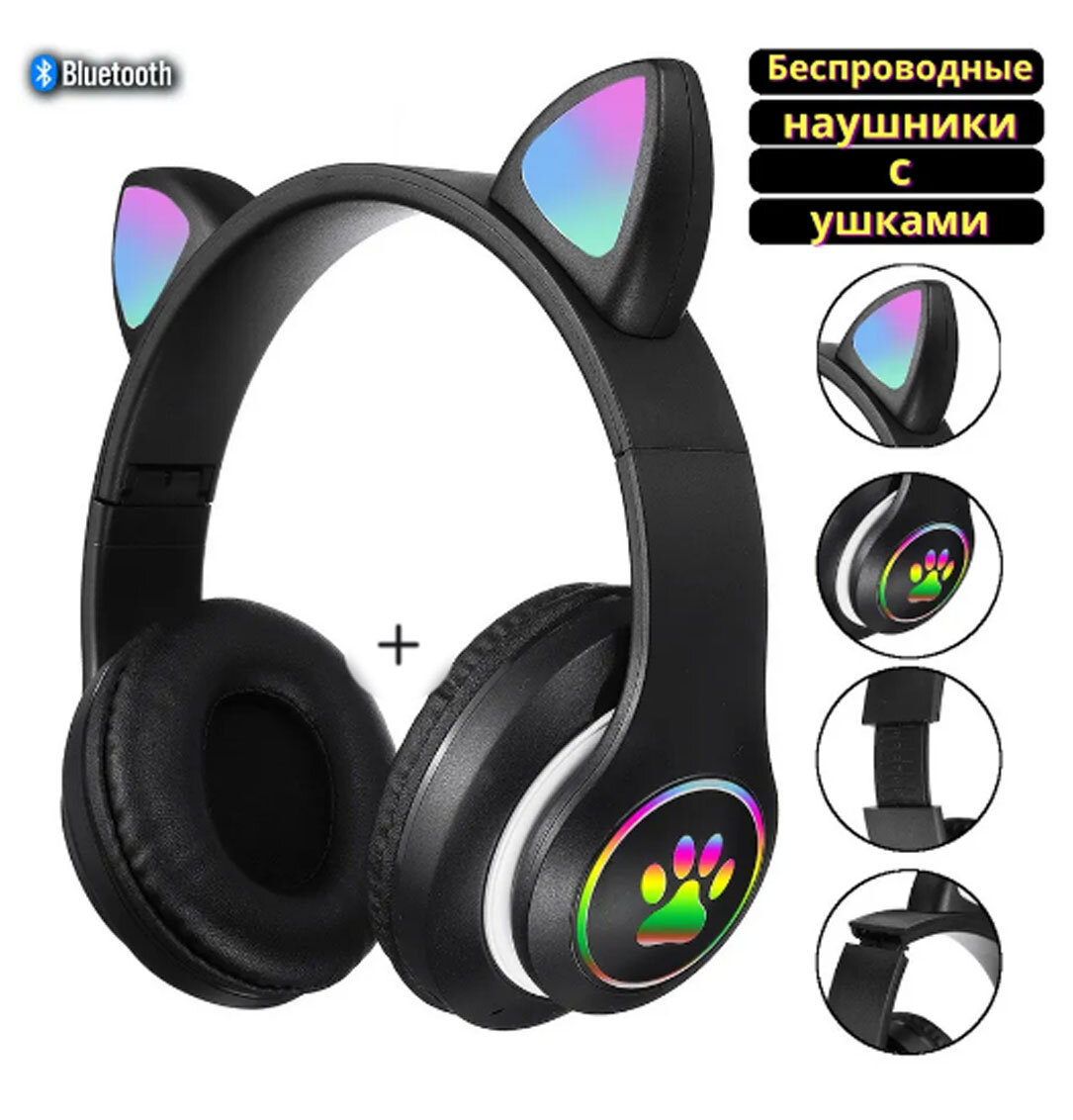 Детские беспроводные наушники, с ушками, Bluetooth, время работы 8 часов