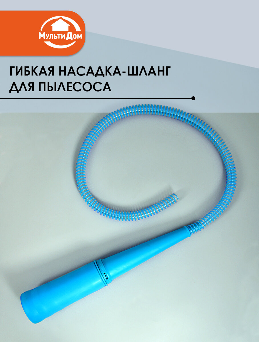 Насадка-шланг для пылесоса для труднодоступных мест телескопическая пластик