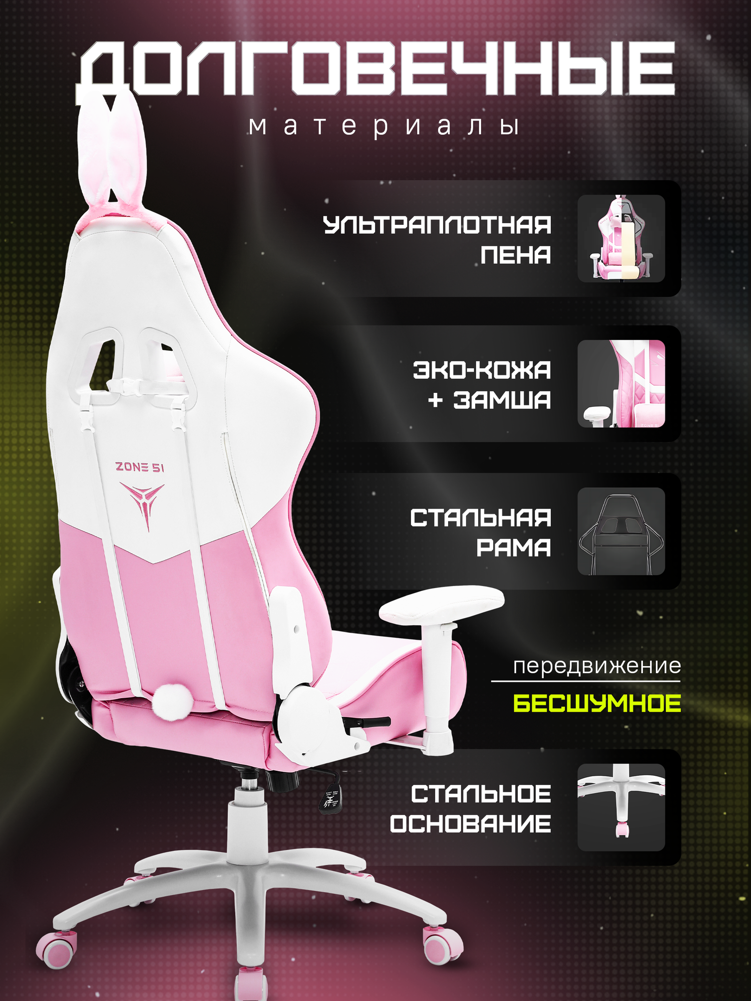 Игровое кресло компьютерное ZONE 51 BUNNY Pink, розовый, искусственная кожа — фото 1