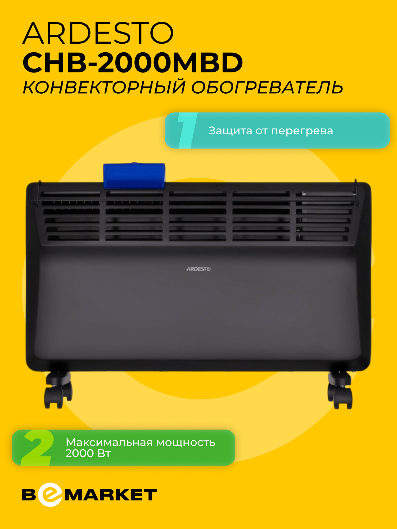 Конвекторный обогреватель Ardesto CHB-2000MBD, защита от перегрева