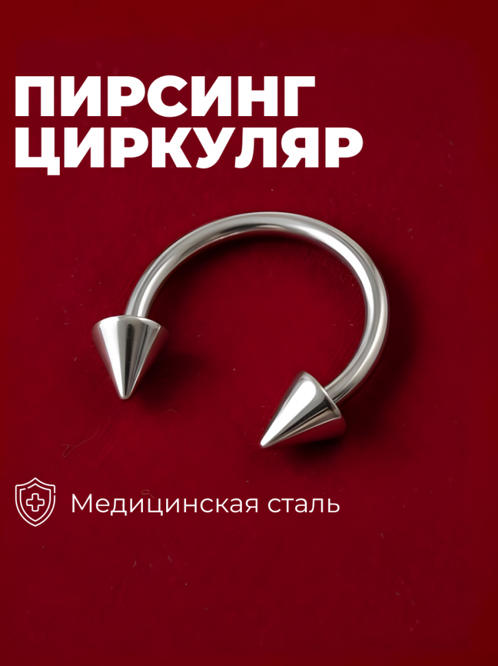 Пирсинг Pirsa, длина 0.8 см, серебряный