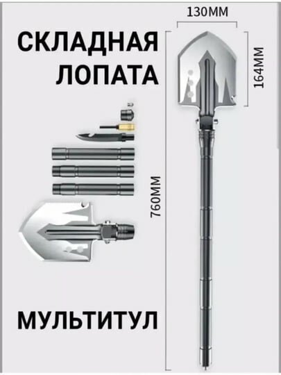 Многофункциональная сапёрная лопата – с ножом, огнивом и инструментами