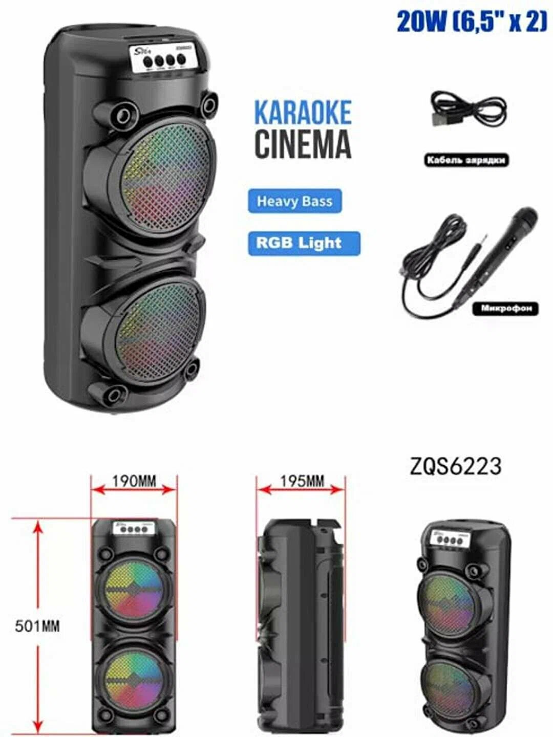 Портативная Bluetooth-колонка BT SPEAKER ZQS-6223 с мощным звуком и подсветкой.