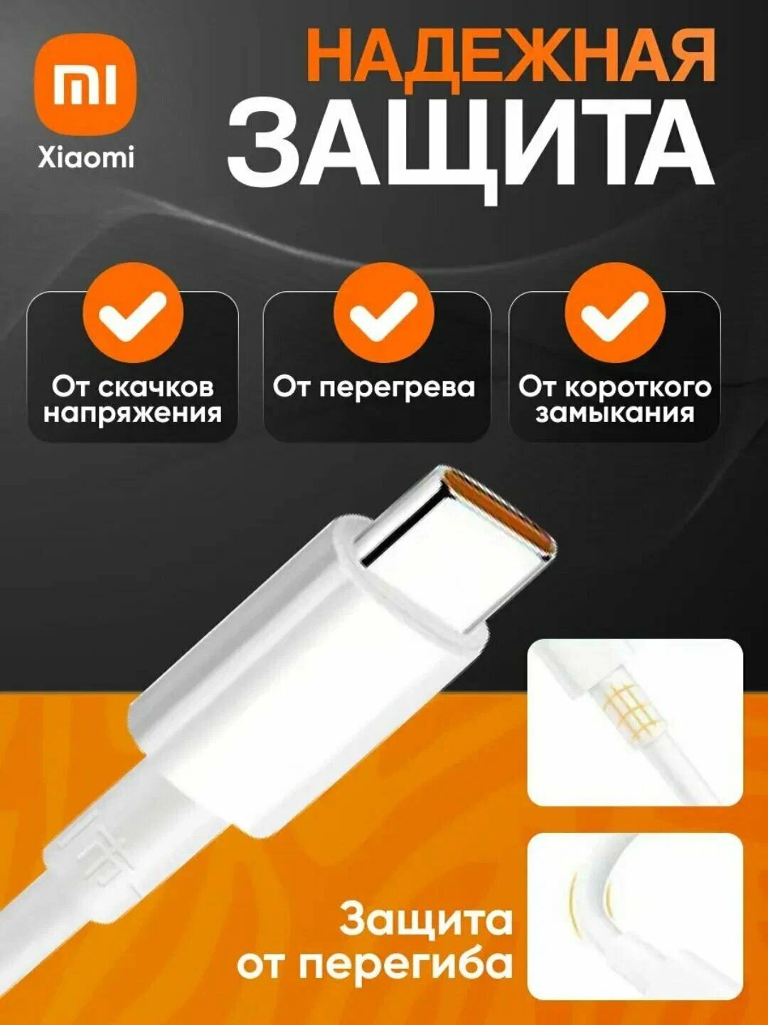 Быстрое зарядное устройство Xiaomi MI, 120 Вт с кабелем USB Type-C — фото 1