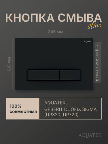 Изображение товара Кнопка смыва для инсталляции Geberit Sigma, Aquatek Slim, черная матовая, прямоугольная