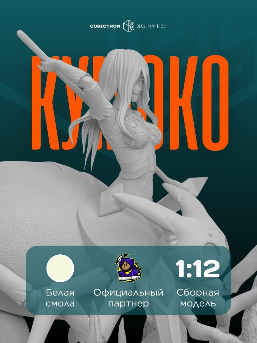 3D-фигурка "Кумоко" из аниме "So I'M A Spider, So What?", белая, SLA-печать, 157 мм