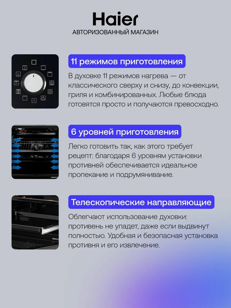 Изображение Электрический духовой шкаф Haier HOX-P11CGBX встраиваемый, 60см, 76 л, гриль, конвекция, 11 режимов, 3100 Вт, черный/нержавеющая сталь