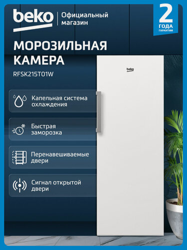 Изображение товара Морозильная камера Beko RFSK215T01W, 215 л, капельная система, белый