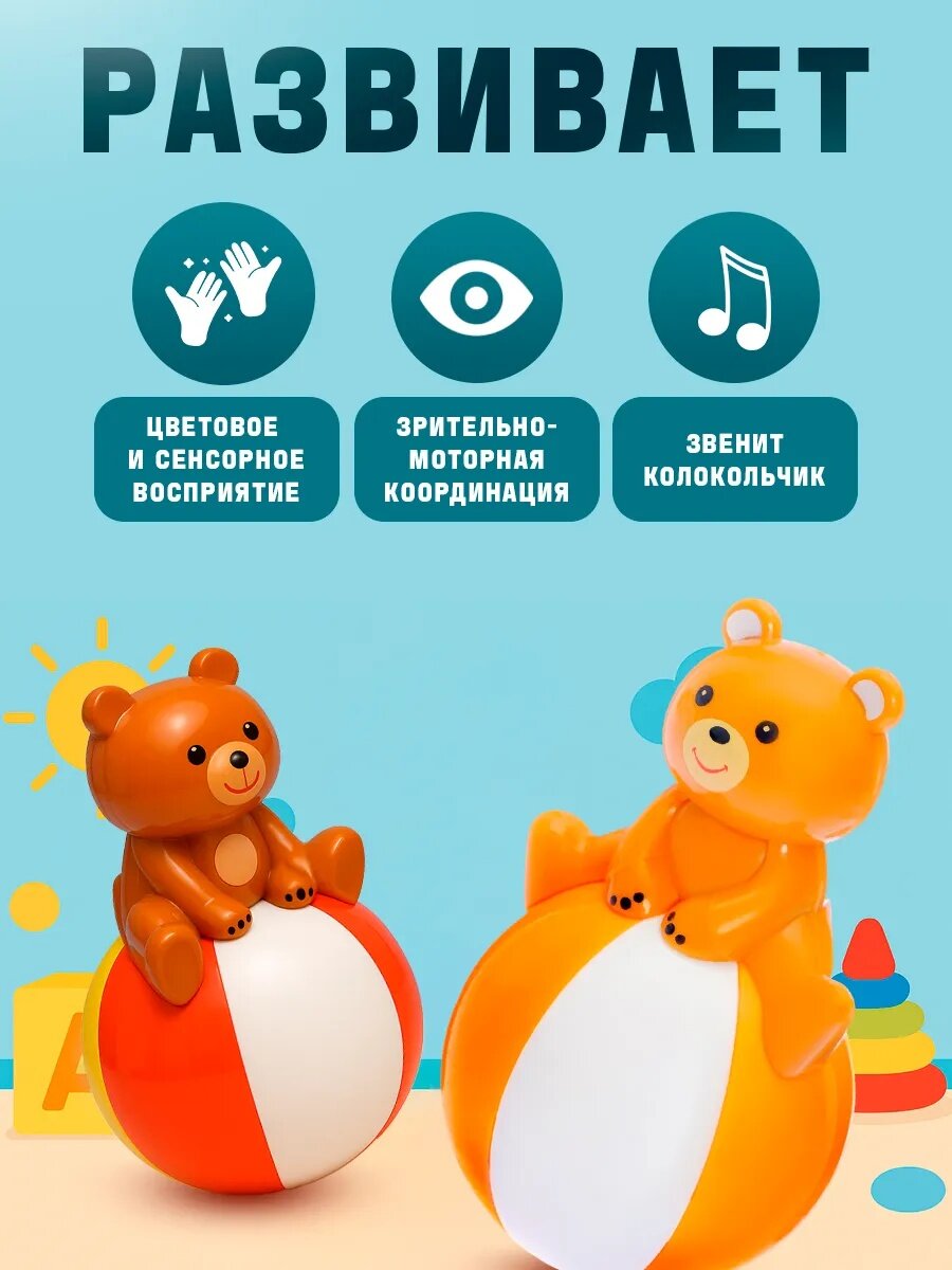 Неваляшка ЛАС играс "Весёлые зверюшки" для детей и малышей, развивающая, цвет микс — фото 1