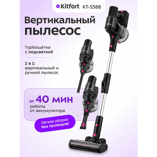 Вертикальный пылесос Kitfort КТ-5388 13225₽