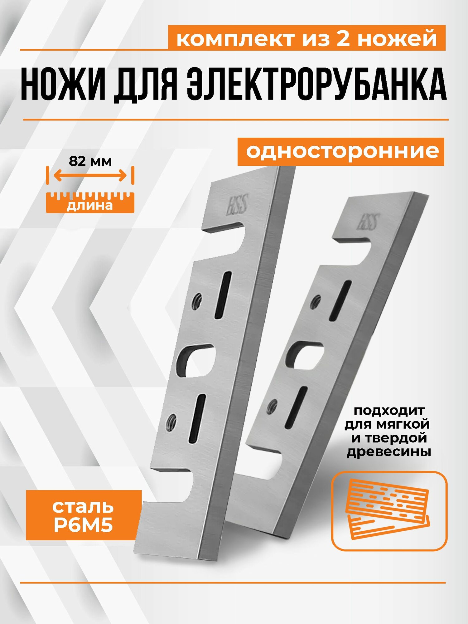 Ножи для электрорубанка для дерева сталь односторонние 82мм 2 шт