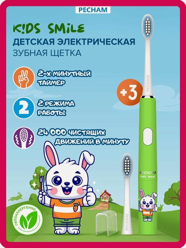 Изображение товара Электрическая зубная щетка детская PECHAM Kids Smile, PC-3502, для детей от 3х лет