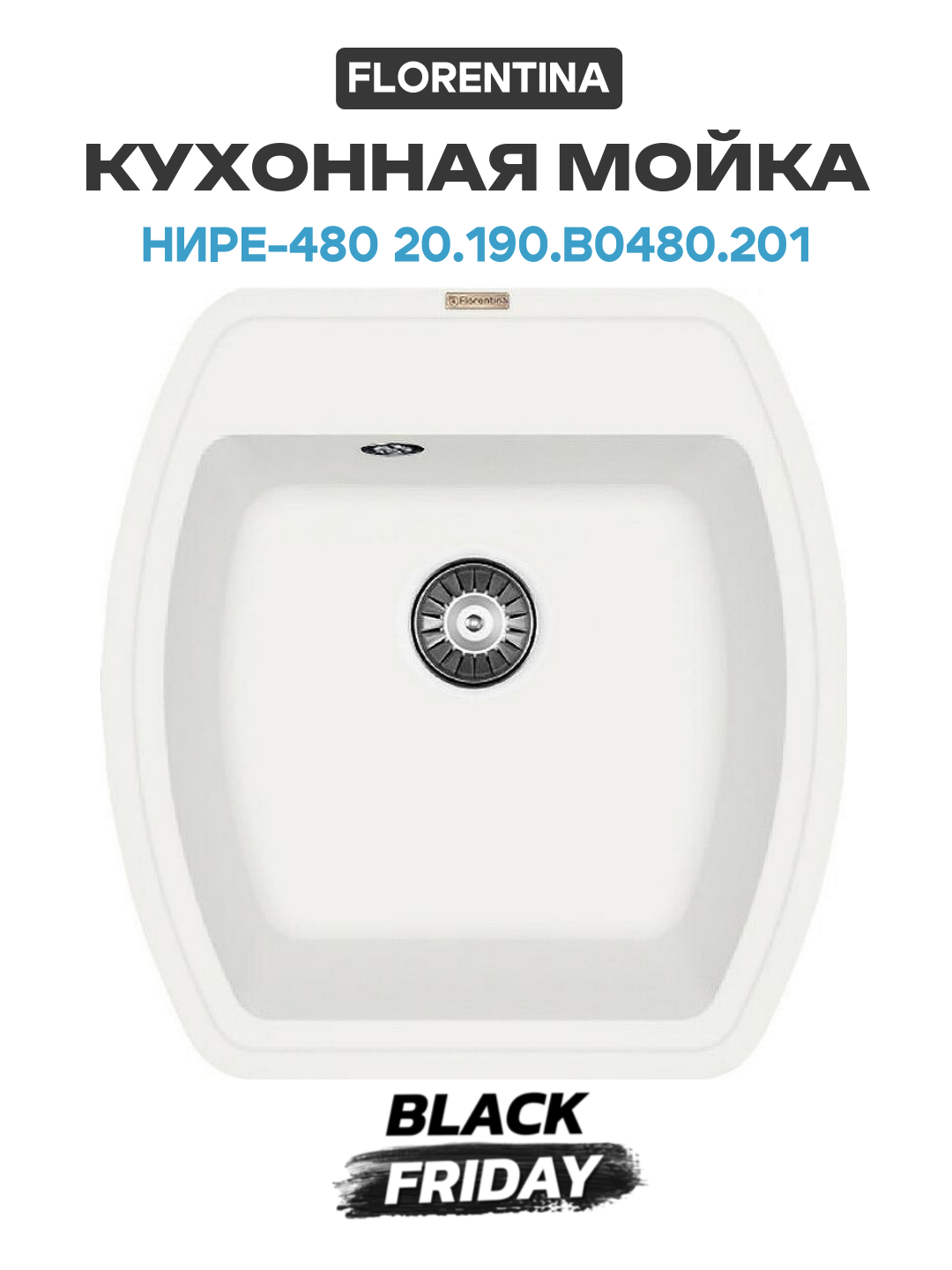 Кухонная мойка Florentina Нире-480 20.190. B0480.201 Жасмин искусственный камень встраиваемый 48 Россия